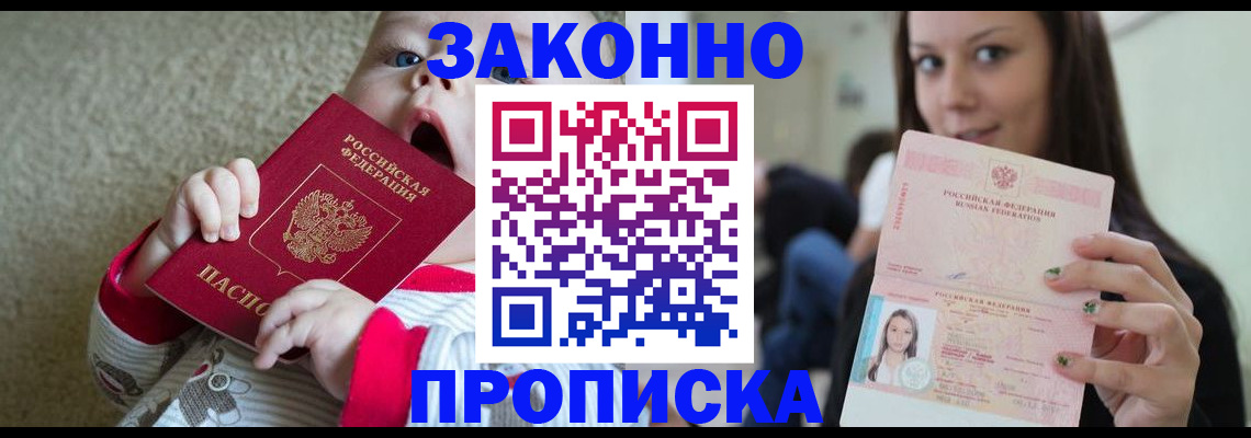 прописка для школы в Давлеканово